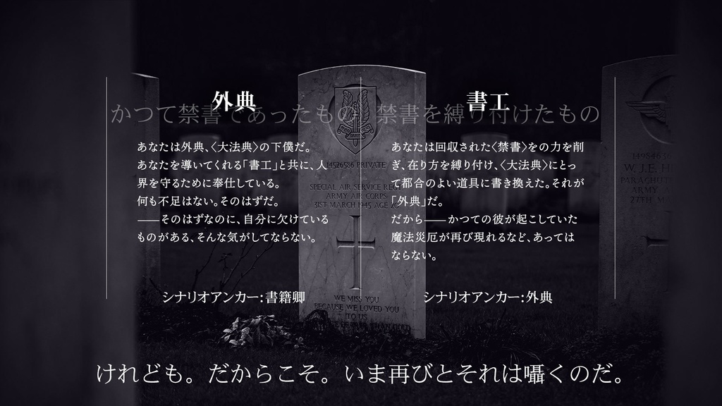 【マギカロギア】その墓碑の銘は【シナリオ】