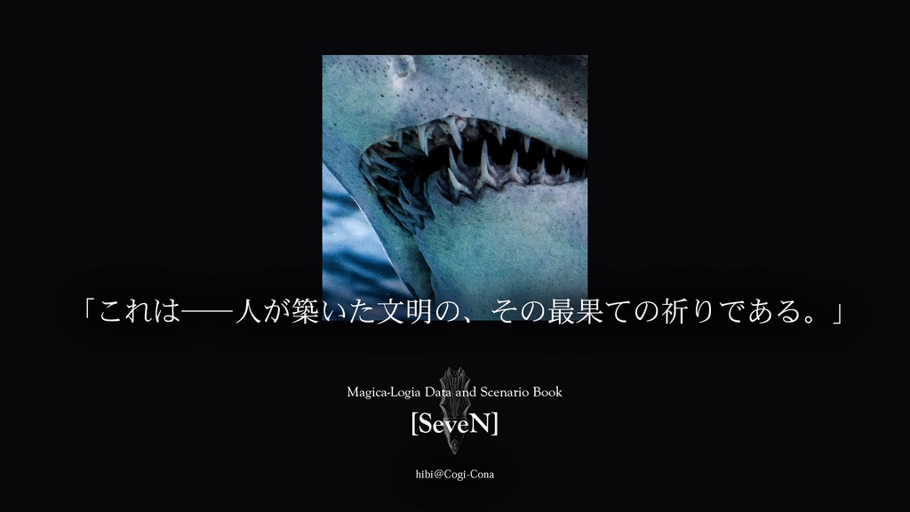 【マギカロギア】ミダスの口付け【シナリオ】