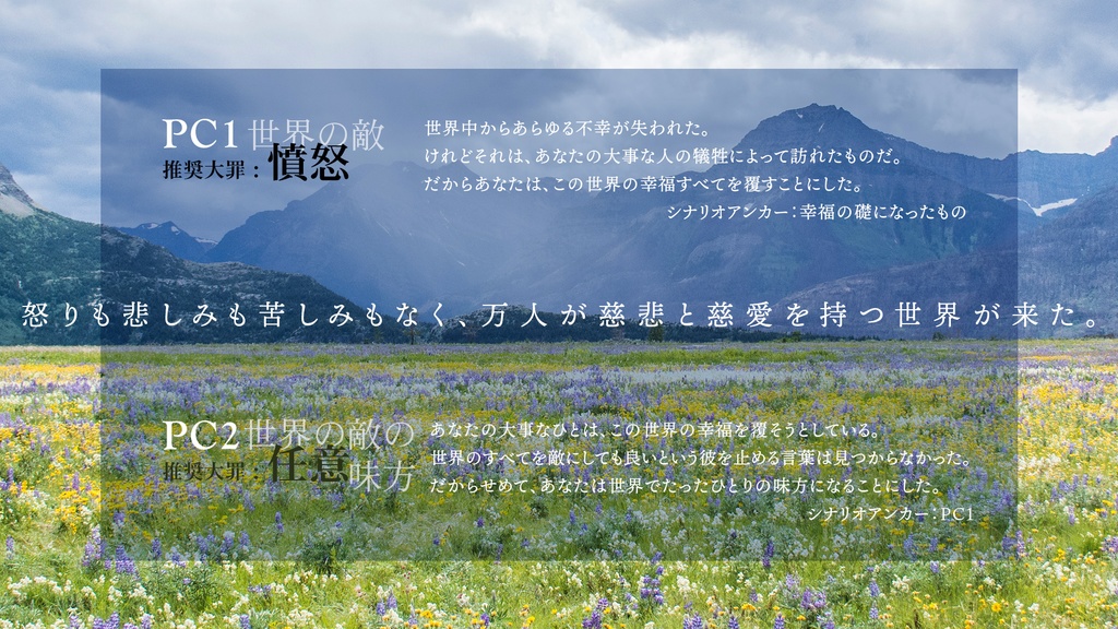 【マギカロギア】エデンのつばめ【シナリオ】