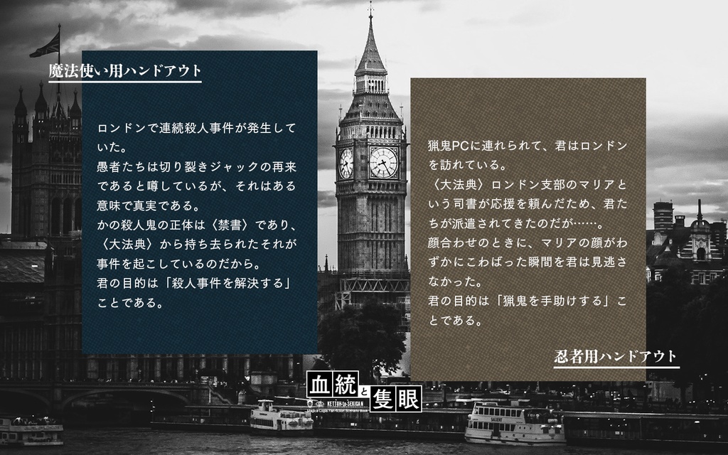 【マギカロギア】血統と隻眼 vs殺人鬼【シナリオ】