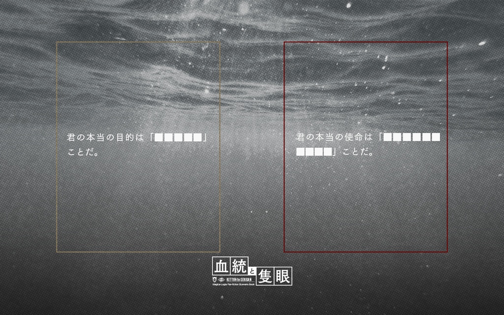 【マギカロギア】血統と隻眼 vs最後の事件【シナリオ】