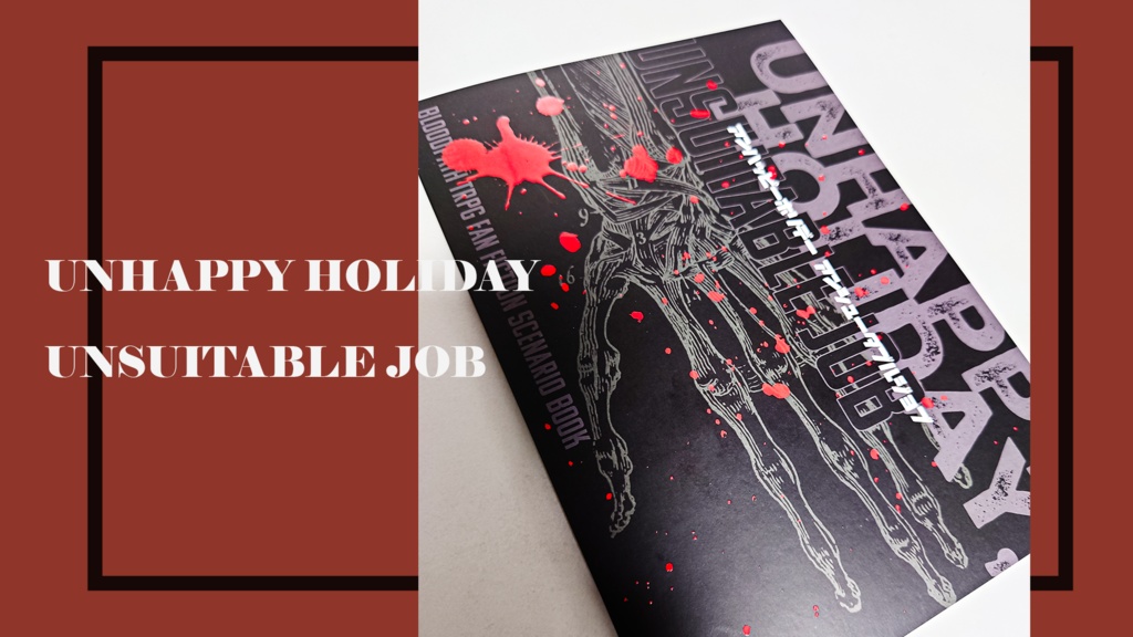 【ブラッドパス】アンハッピーホリデー アンシュータブルジョブ【シナリオ集】