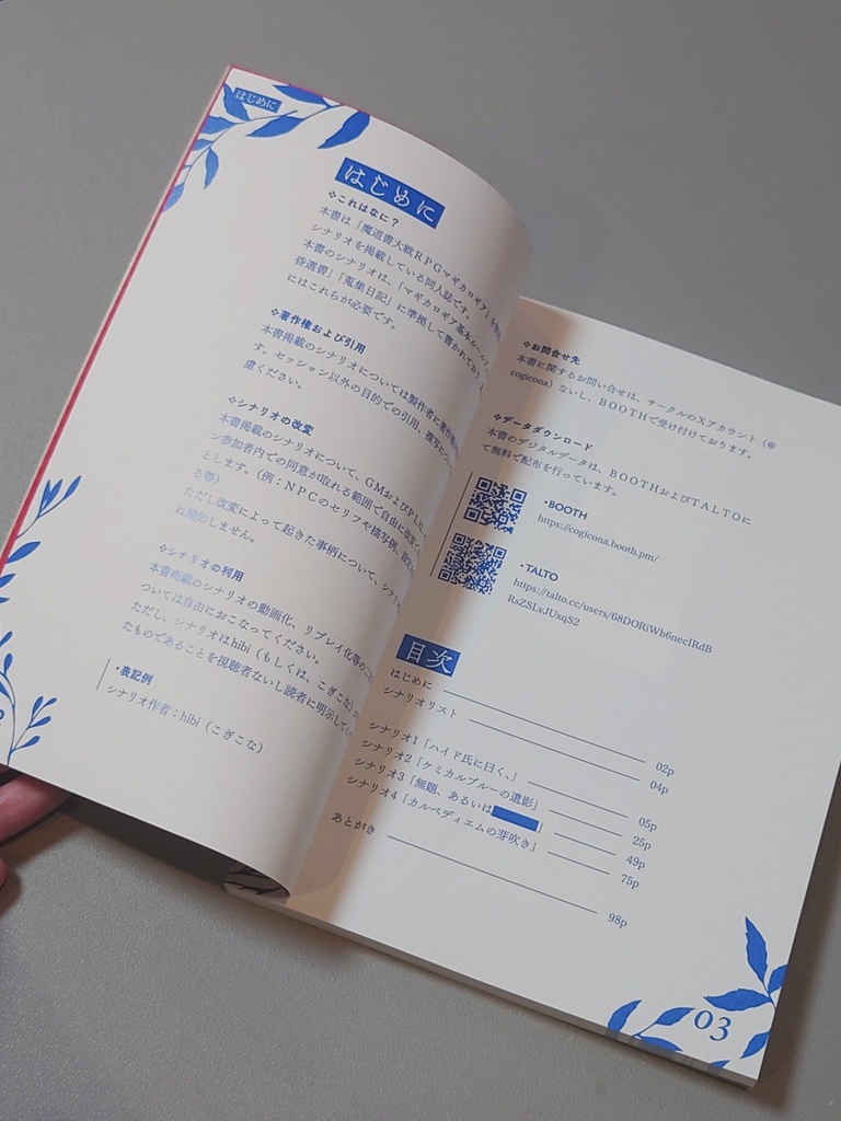 【マギカロギア】ケミカルブルーの遺影【シナリオ集】