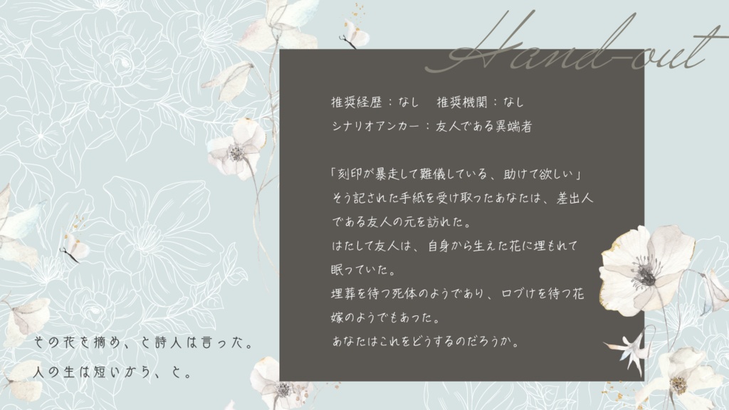 【マギカロギア】カルペディエムの芽吹き【シナリオPDF】