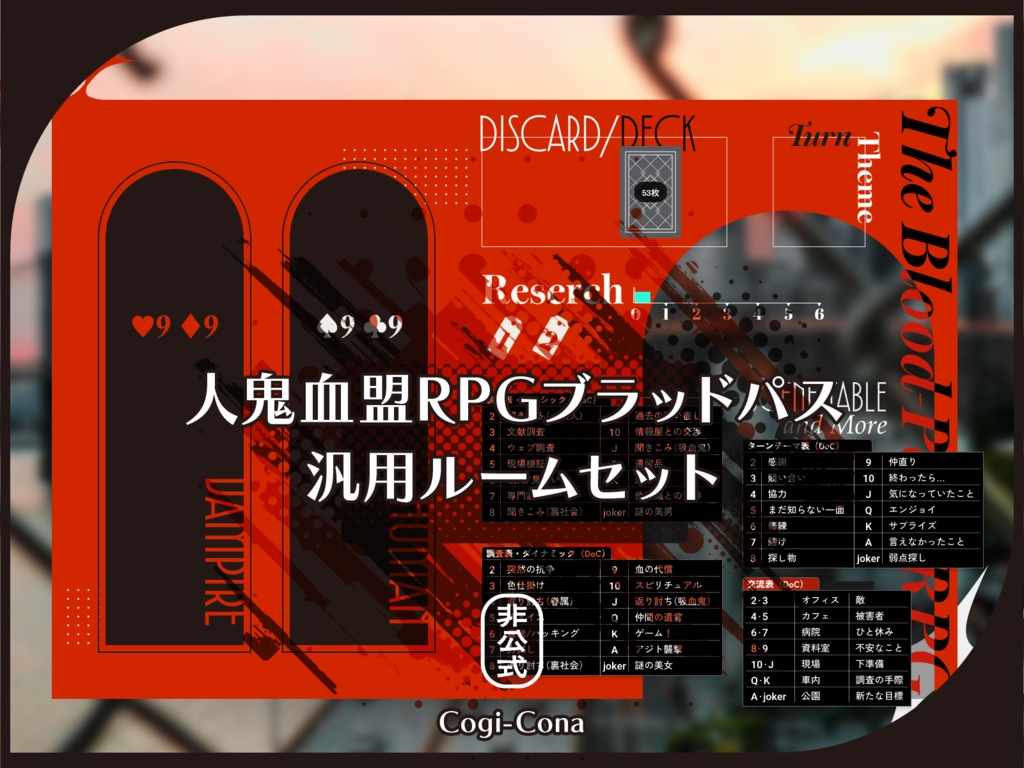 ブラッドパス汎用部屋セット【無料版あり】