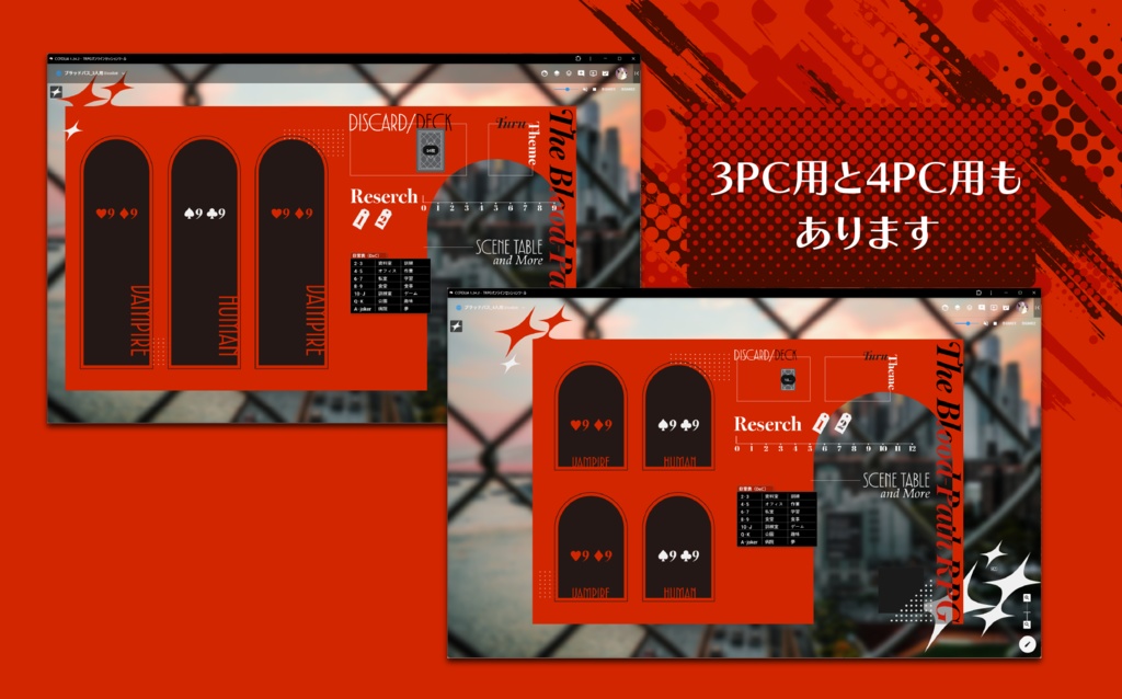 ブラッドパス汎用部屋セット【無料版あり】