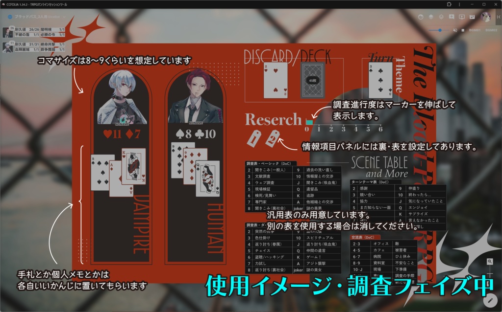 ブラッドパス汎用部屋セット【無料版あり】
