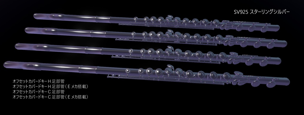 フルート16モデルセット Flute 16 models set