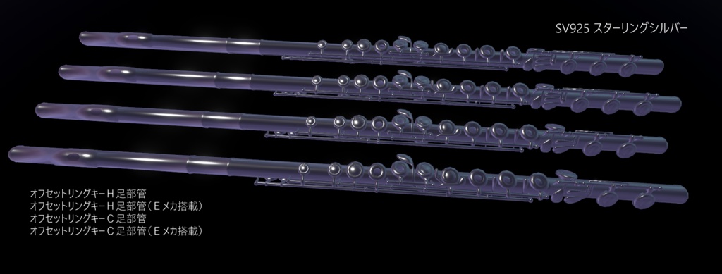 フルート16モデルセット Flute 16 models set