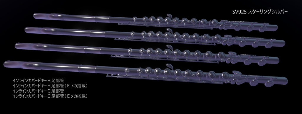 フルート16モデルセット Flute 16 models set