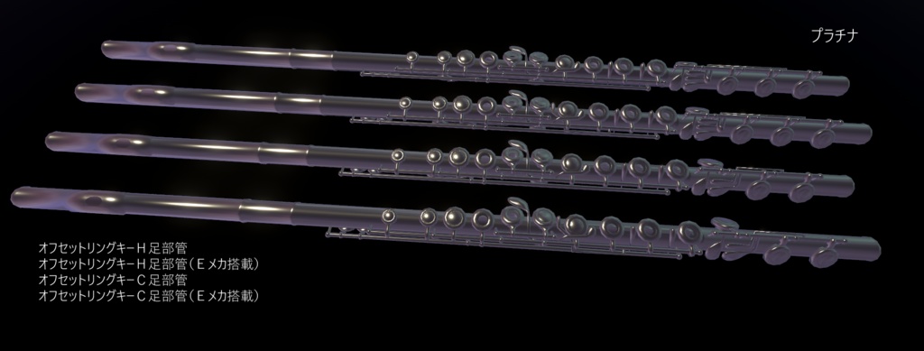 フルート16モデルセット Flute 16 models set