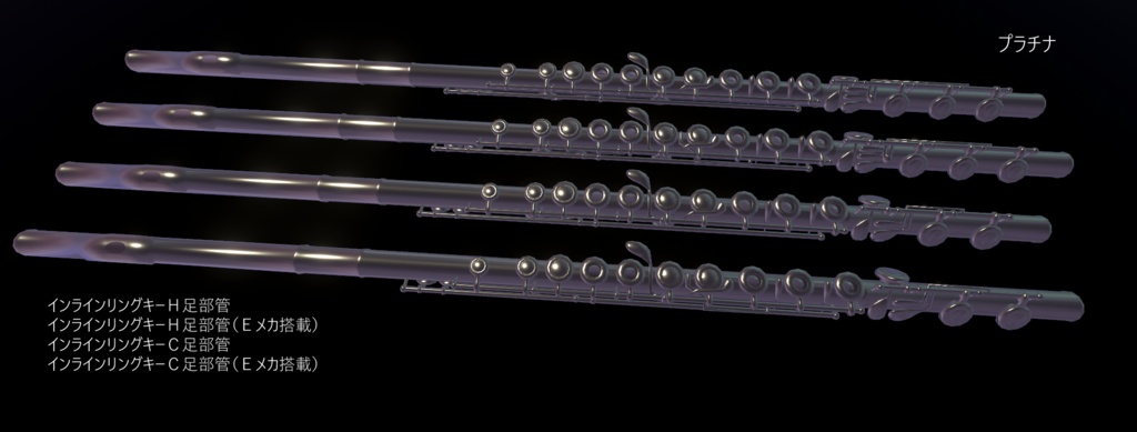 フルート16モデルセット Flute 16 models set