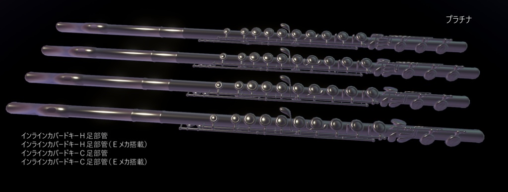 フルート16モデルセット Flute 16 models set