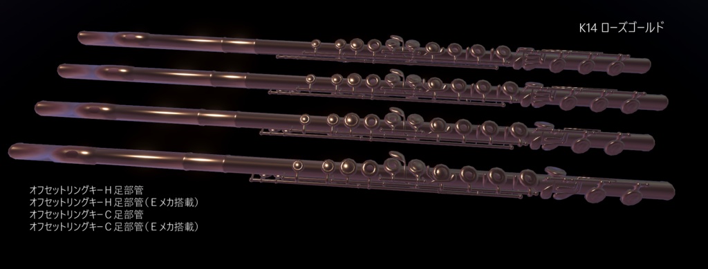 フルート16モデルセット Flute 16 models set