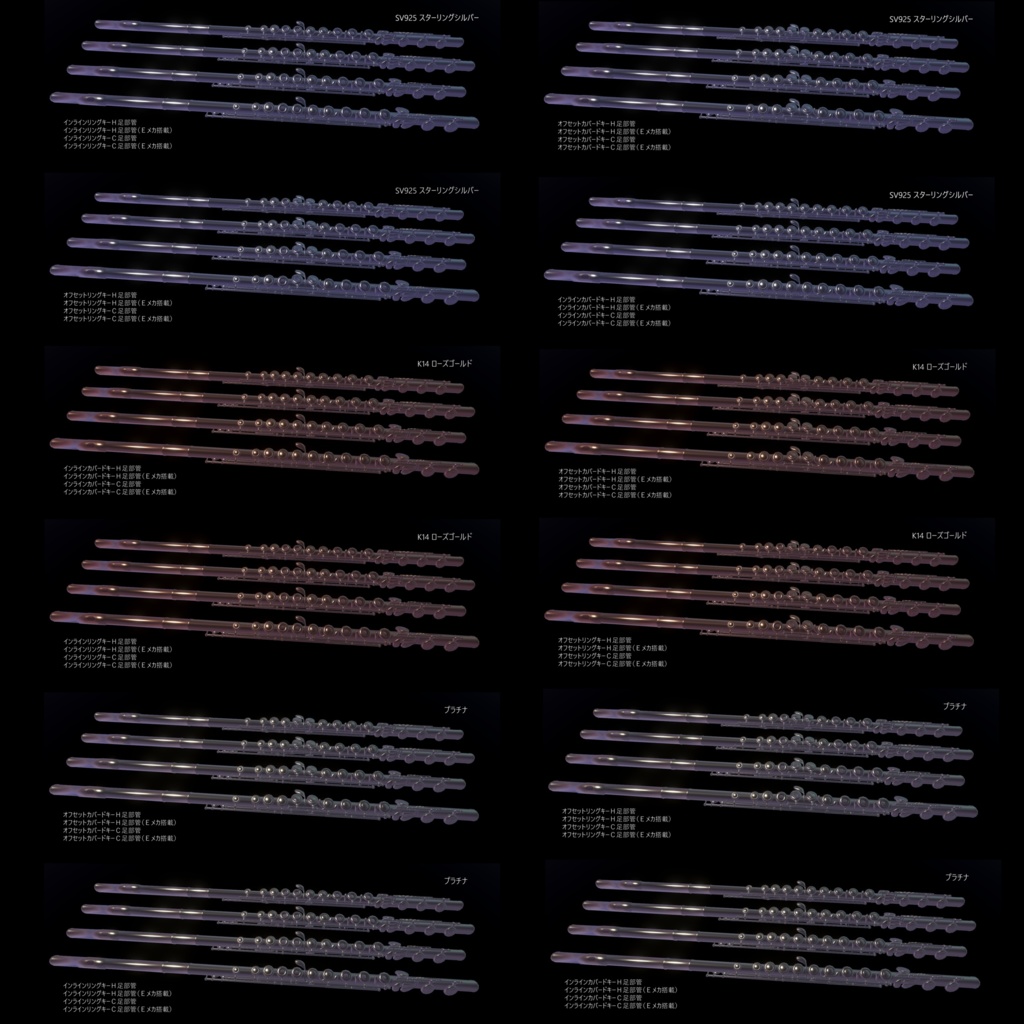 フルート16モデルセット Flute 16 models set