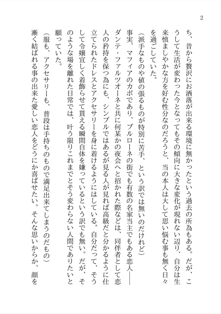 恋には不慣れなものでして おにのいぬまに BOOTH