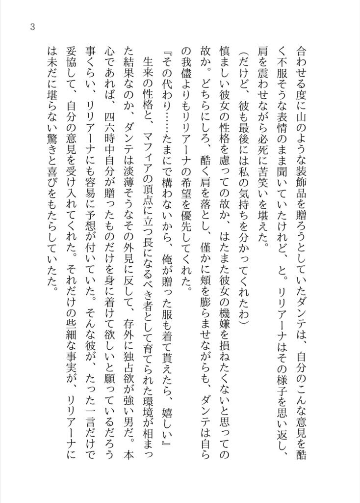 恋には不慣れなものでして