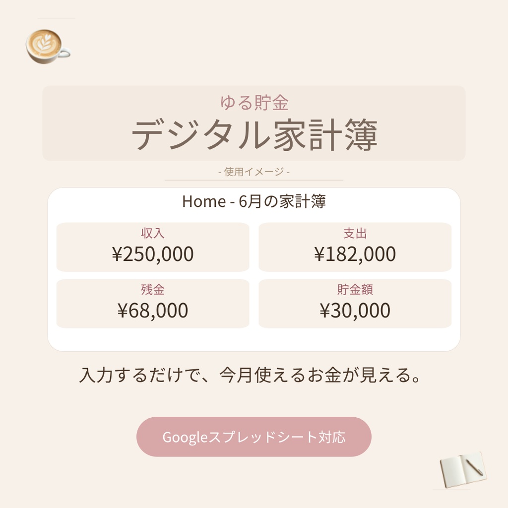 えみふるの ゆる貯金デジタル家計簿