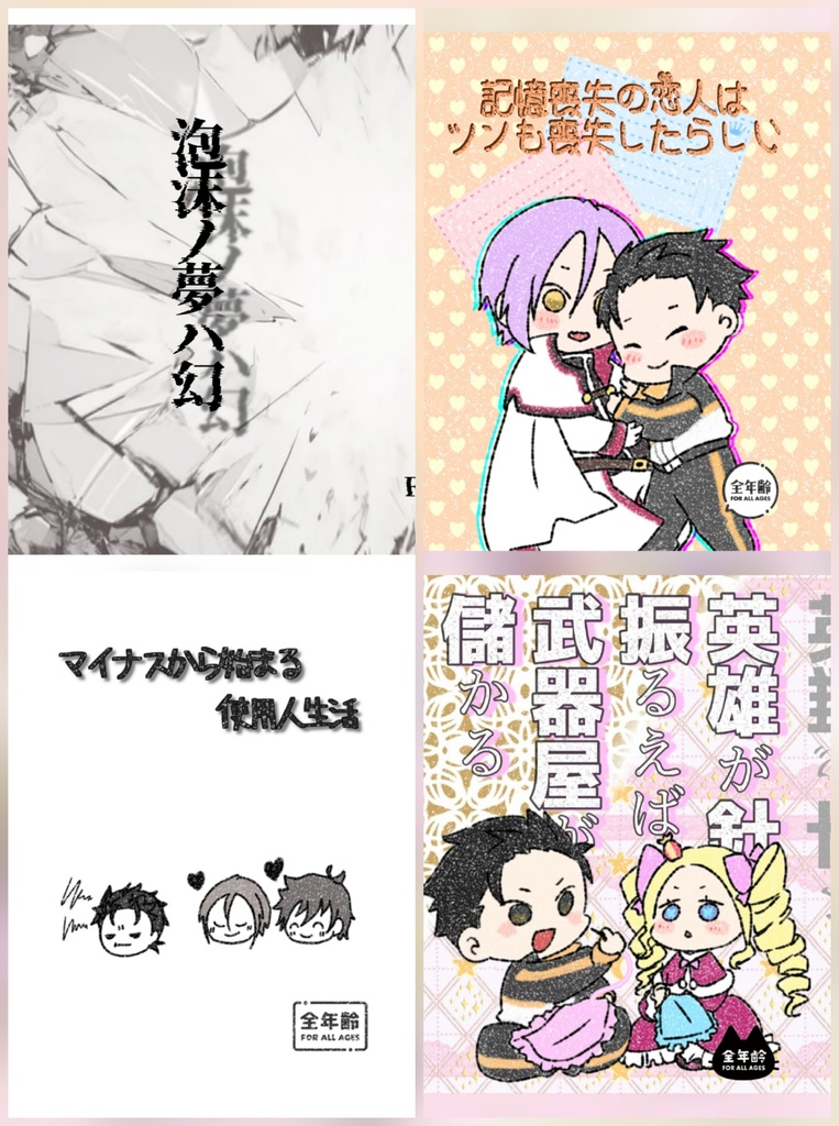 【通販ページは説明欄へ】スバルくん受け小説通販通知用