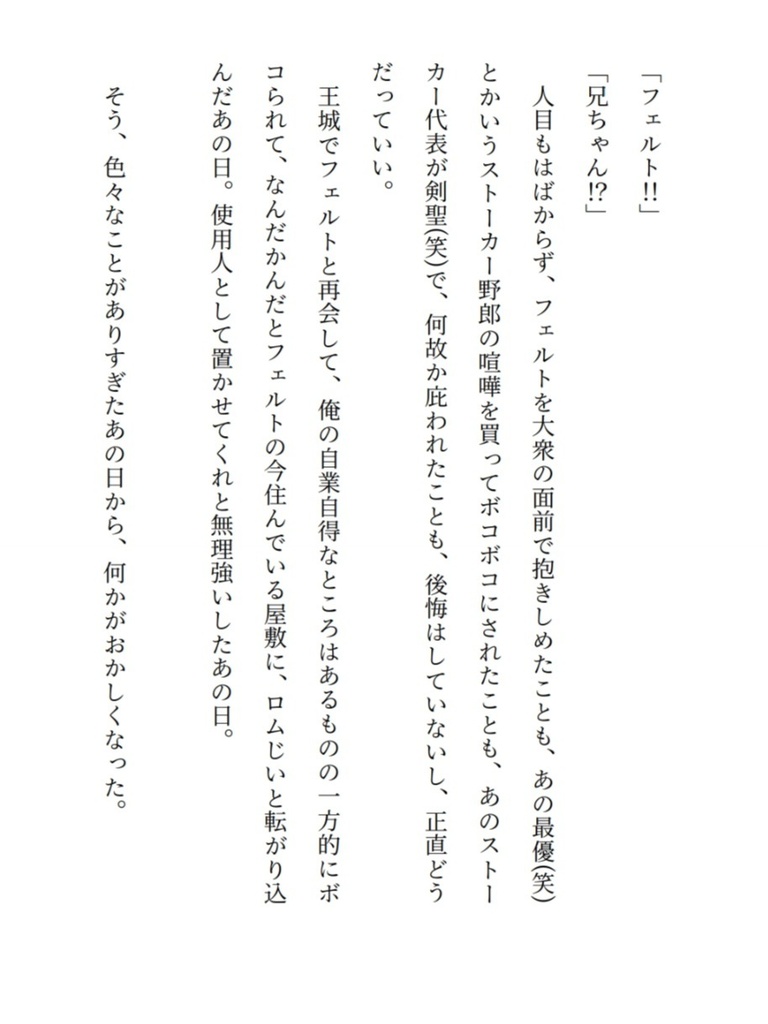 【匿名配送】マイナスから始まる使用人生活