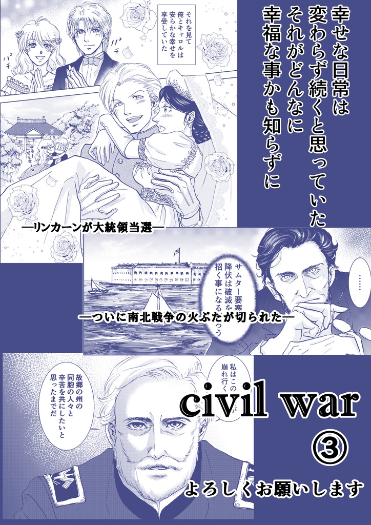 civil war ③