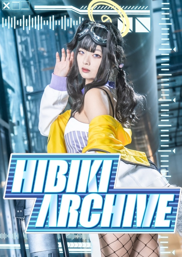 【C107新刊セット】HIBIKI ARCHIVE