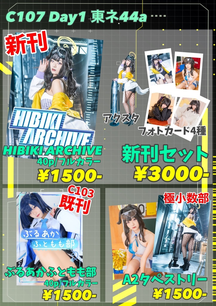 【C107】A2タペストリー