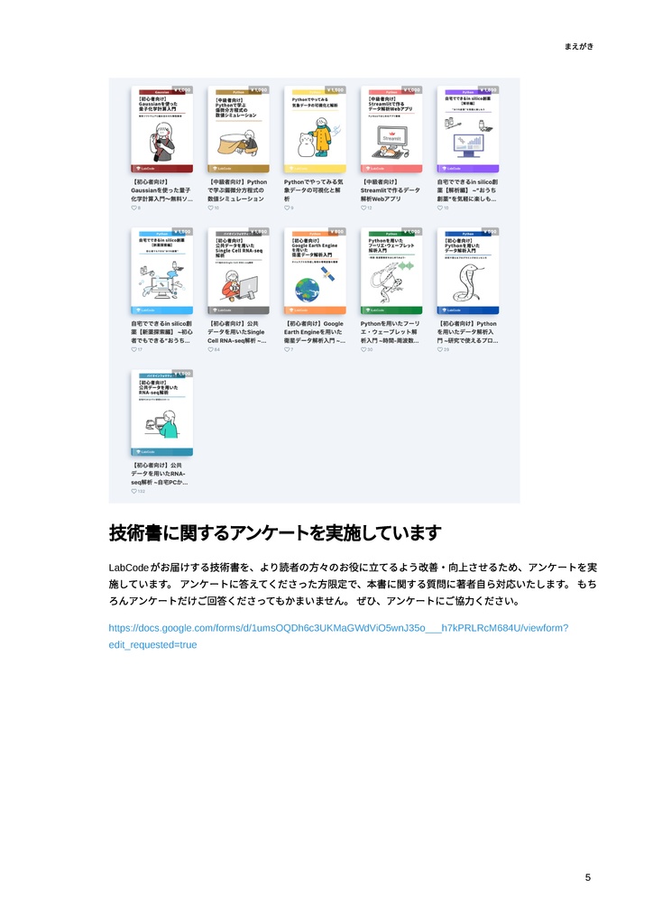 【初心者向け】Pythonを用いたデータ解析入門 ~研究で使えるプログラミングのエッセンス~