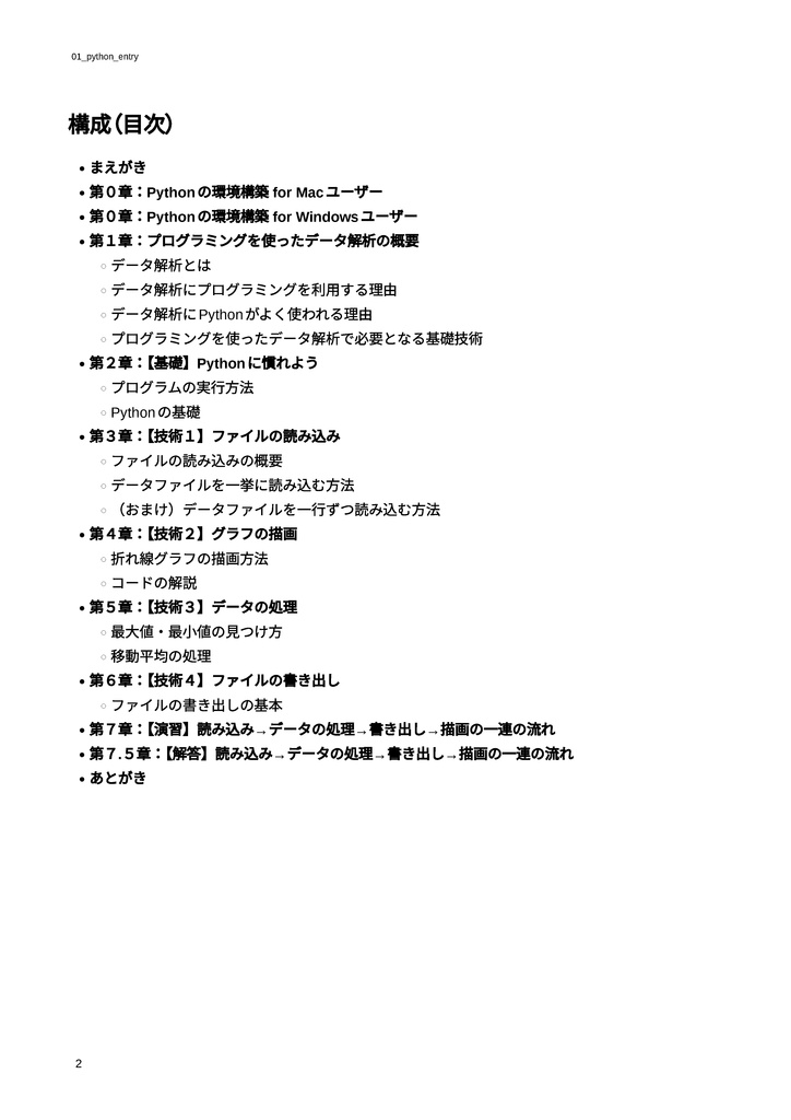 【初心者向け】Pythonを用いたデータ解析入門 ~研究で使えるプログラミングのエッセンス~