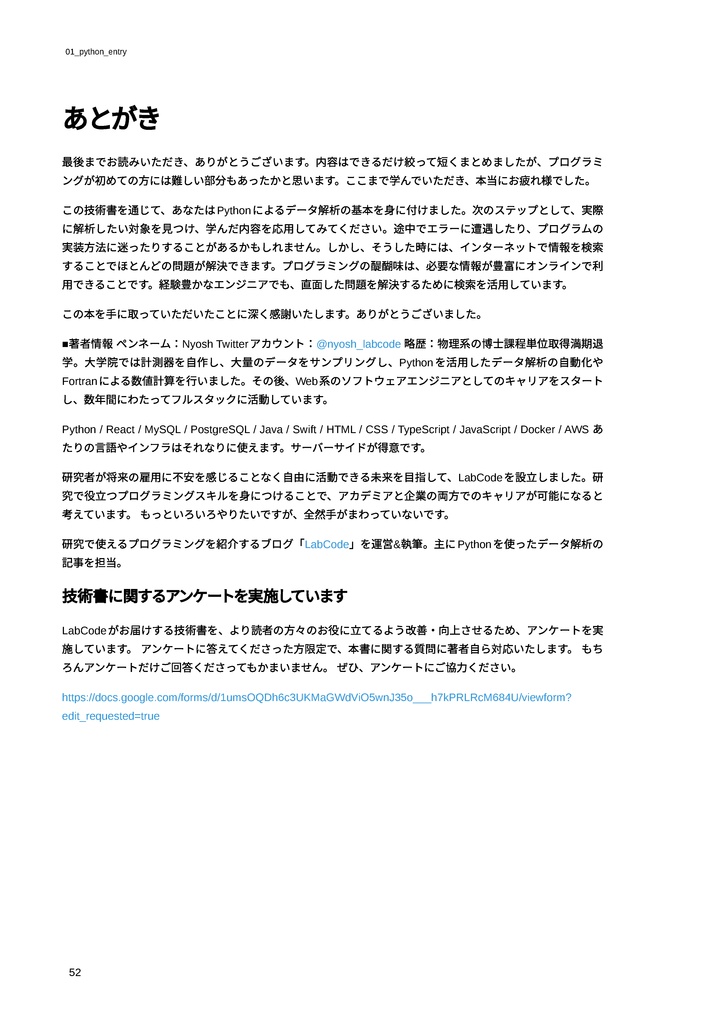 【初心者向け】Pythonを用いたデータ解析入門 ~研究で使えるプログラミングのエッセンス~