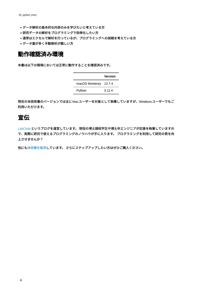 【初心者向け】Pythonを用いたデータ解析入門 ~研究で使えるプログラミングのエッセンス~