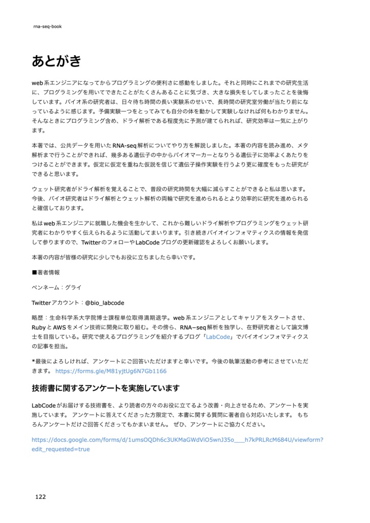 【初心者向け】公共データを用いたRNA-seq解析 ~自宅PCからドライ研究をスタート~