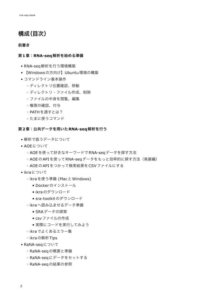 【初心者向け】公共データを用いたRNA-seq解析 ~自宅PCからドライ研究をスタート~