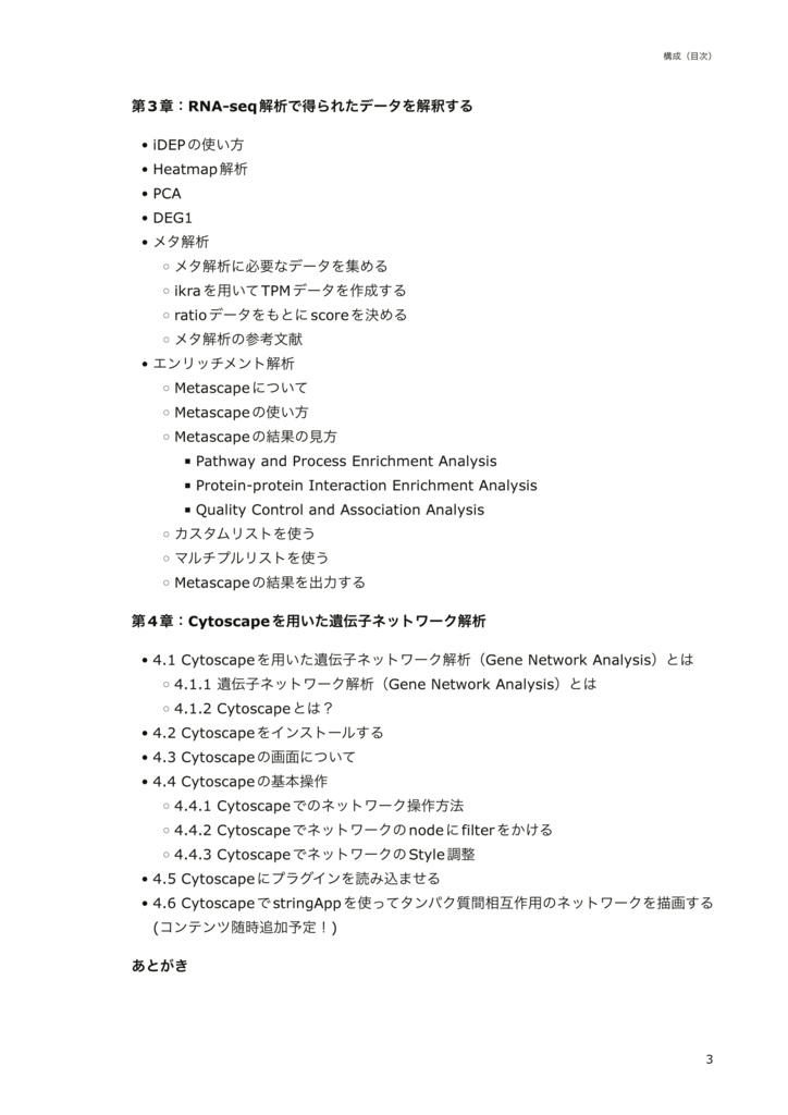 【初心者向け】公共データを用いたRNA-seq解析 ~自宅PCからドライ研究をスタート~