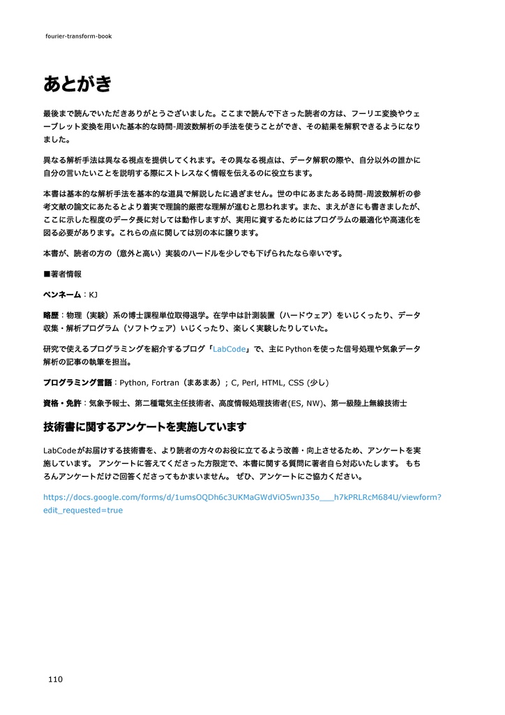 Pythonを用いたフーリエ・ウェーブレット解析入門 ~時間-周波数解析をはじめてみよう~