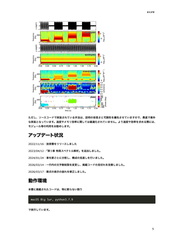 Pythonを用いたフーリエ・ウェーブレット解析入門 ~時間-周波数解析をはじめてみよう~