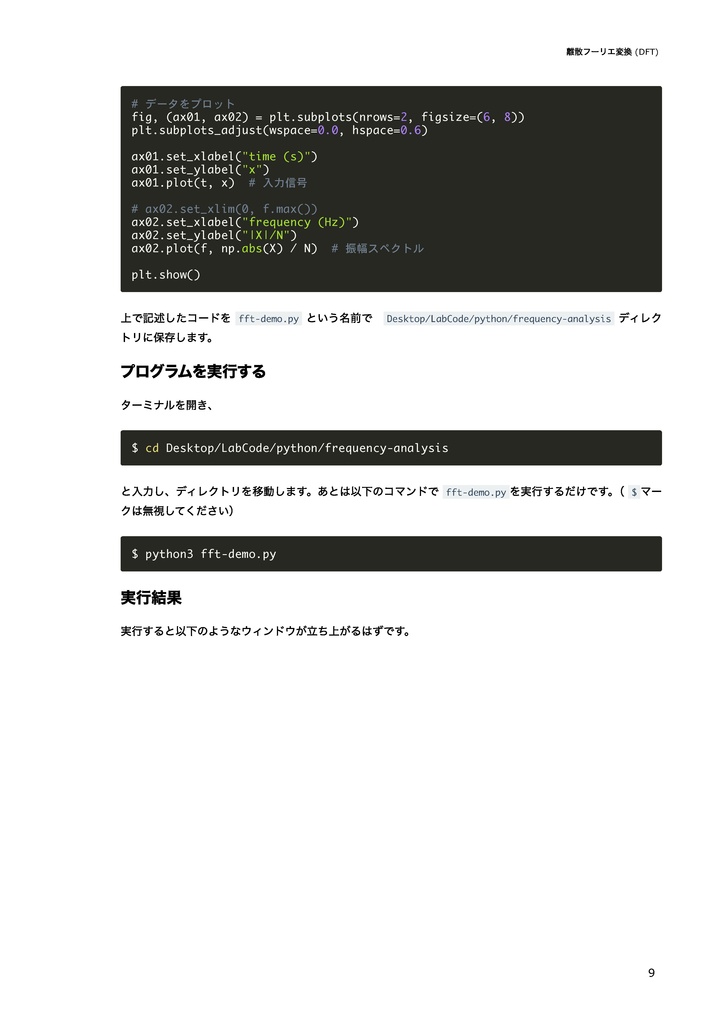Pythonを用いたフーリエ・ウェーブレット解析入門 ~時間-周波数解析をはじめてみよう~