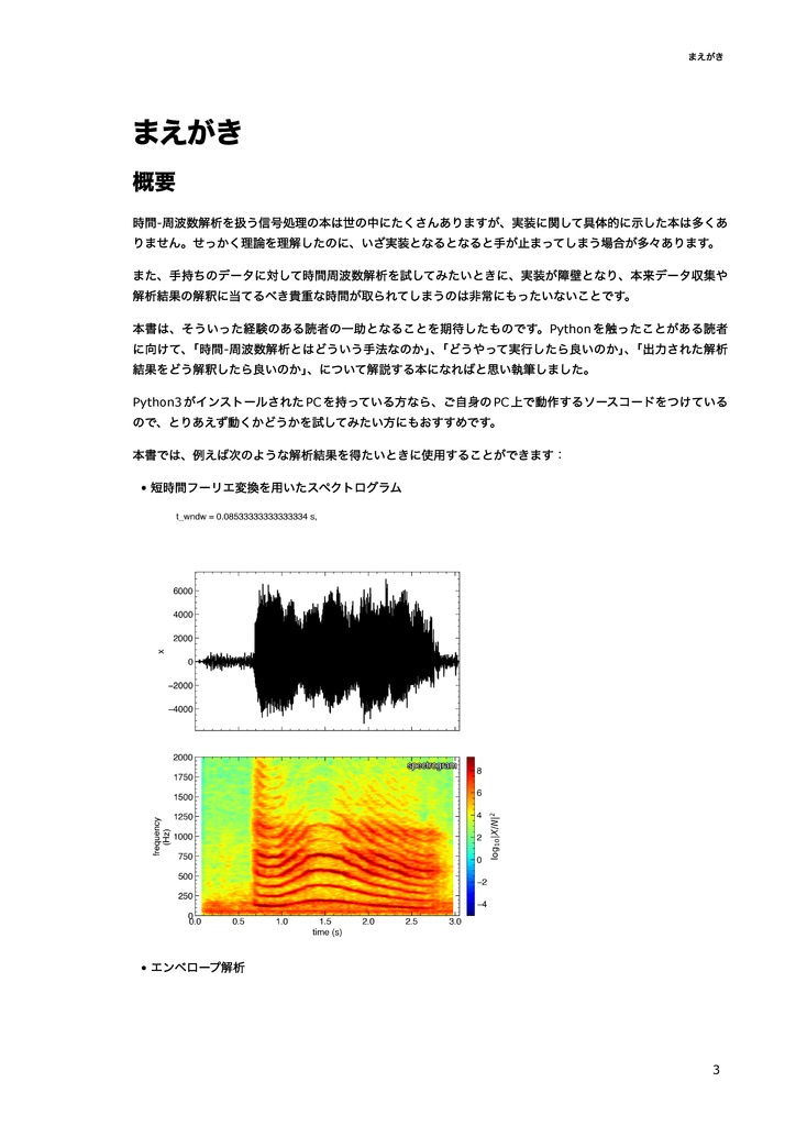 Pythonを用いたフーリエ・ウェーブレット解析入門 ~時間-周波数解析をはじめてみよう~