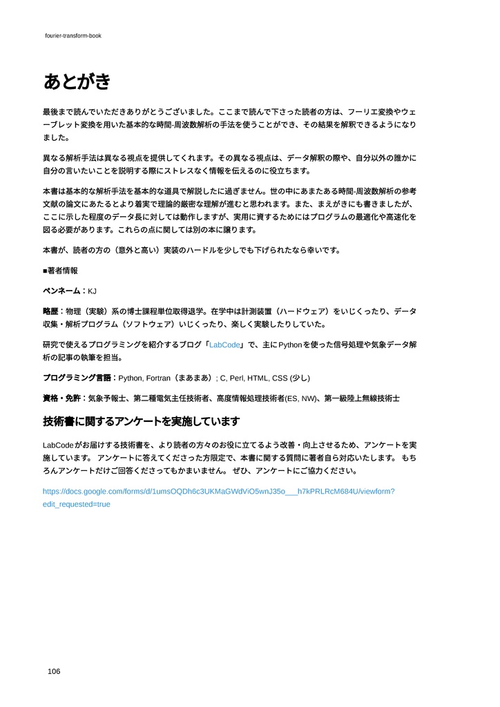 Pythonを用いたフーリエ・ウェーブレット解析入門 ~時間-周波数解析をはじめてみよう~