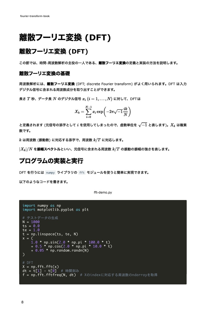 Pythonを用いたフーリエ・ウェーブレット解析入門 ~時間-周波数解析をはじめてみよう~