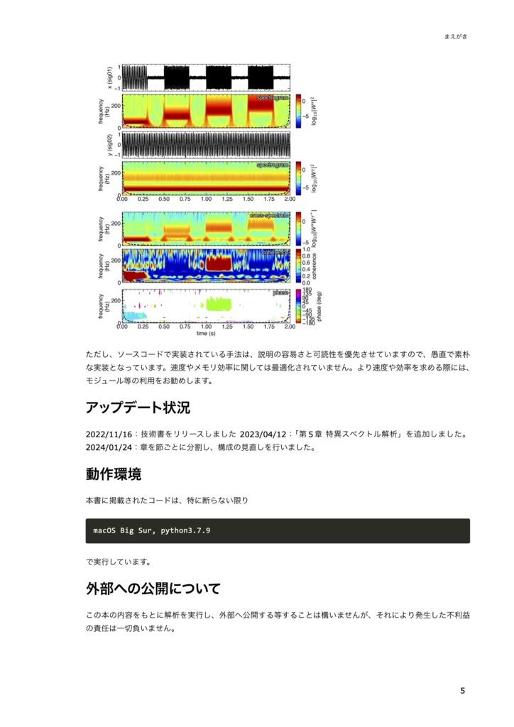 Pythonを用いたフーリエ・ウェーブレット解析入門 ~時間-周波数解析をはじめてみよう~