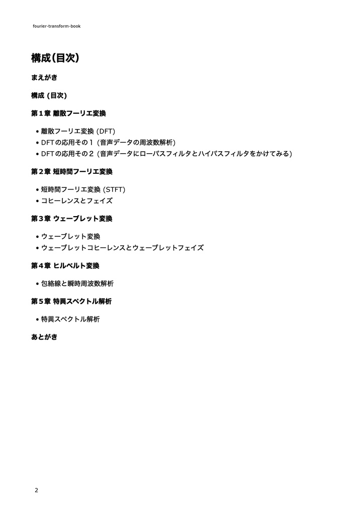 Pythonを用いたフーリエ・ウェーブレット解析入門 ~時間-周波数解析をはじめてみよう~
