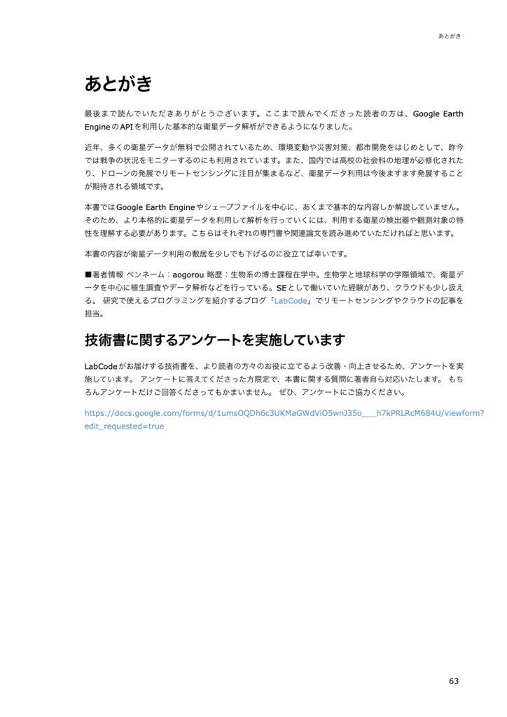 【初心者向け】Google Earth Engineを用いた衛星データ解析入門 ~タイムラプスを作成し地球の環境変動を観察~