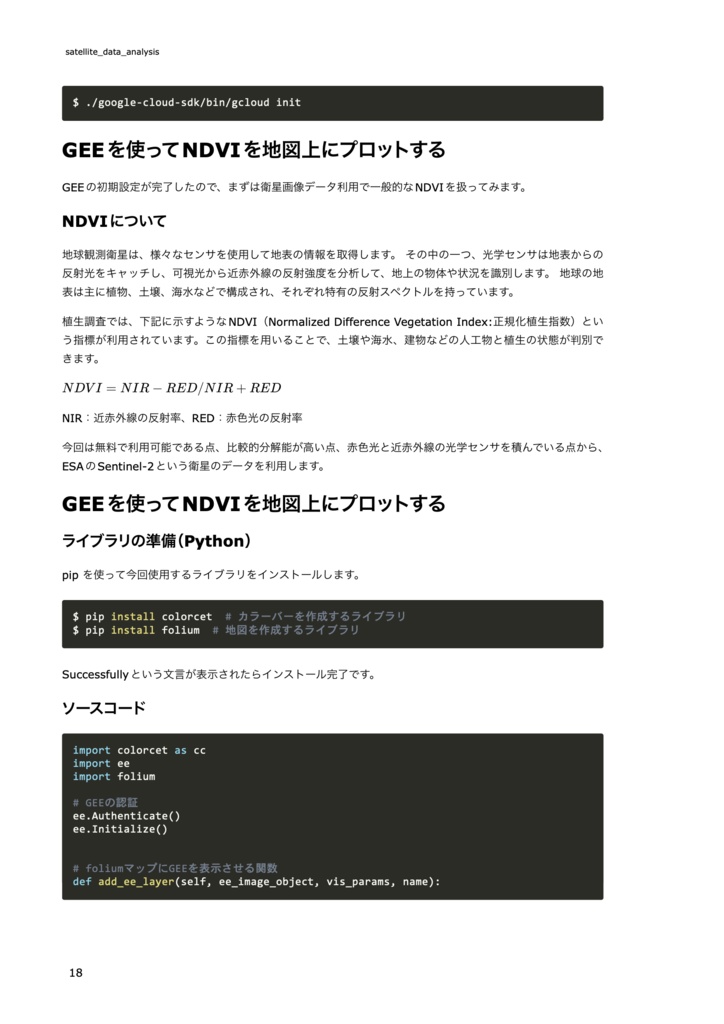 【初心者向け】Google Earth Engineを用いた衛星データ解析入門 ~タイムラプスを作成し地球の環境変動を観察~