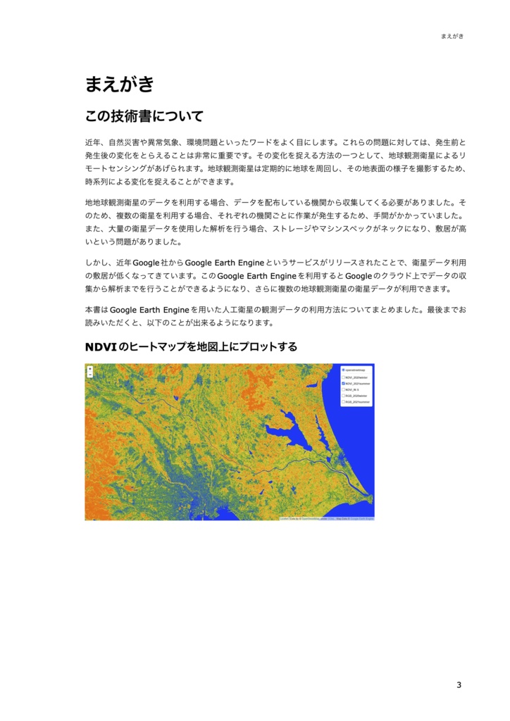 【初心者向け】Google Earth Engineを用いた衛星データ解析入門 ~タイムラプスを作成し地球の環境変動を観察~