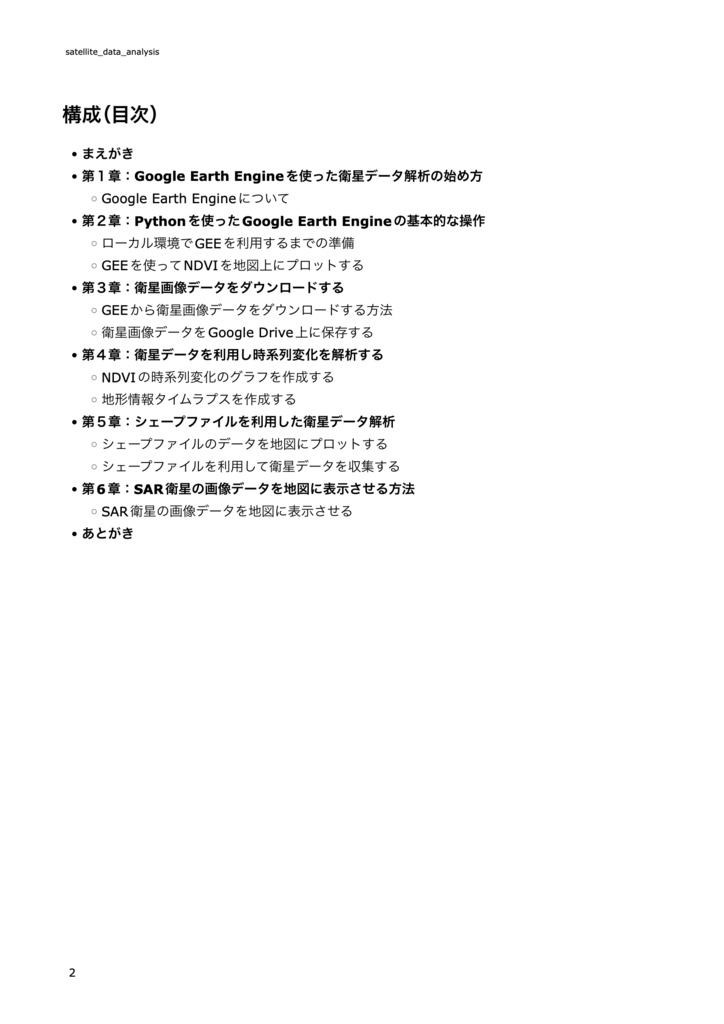 【初心者向け】Google Earth Engineを用いた衛星データ解析入門 ~タイムラプスを作成し地球の環境変動を観察~