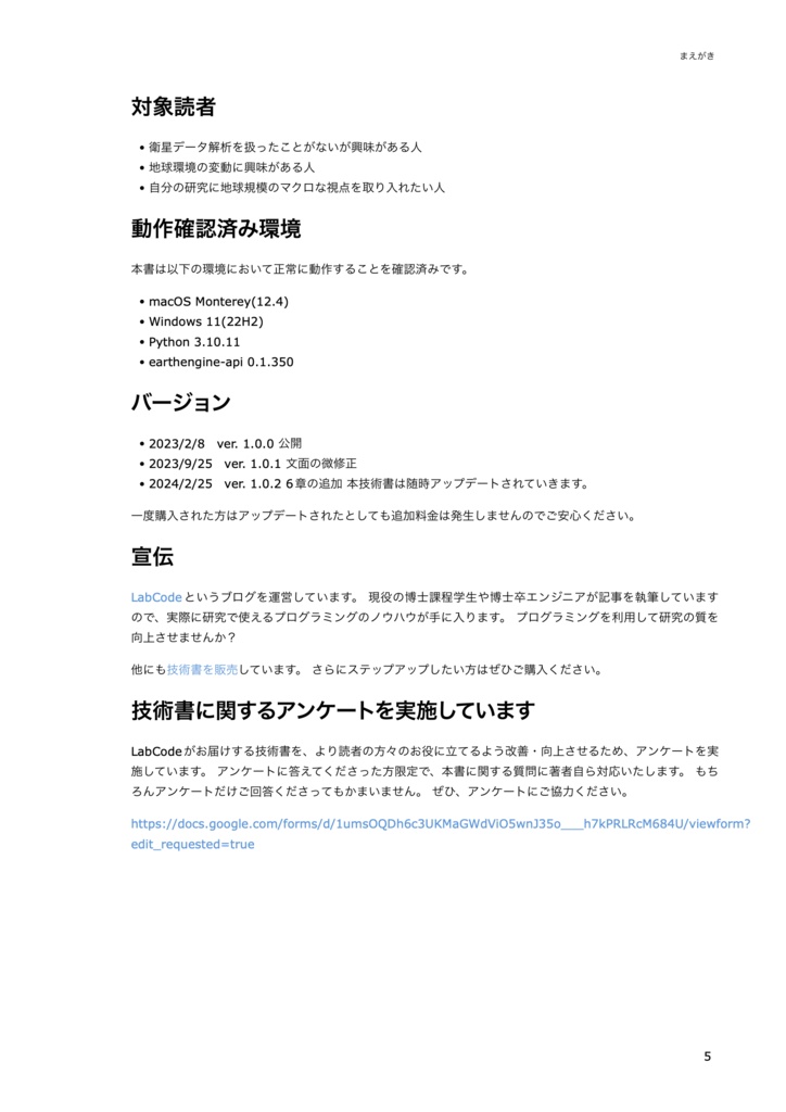 【初心者向け】Google Earth Engineを用いた衛星データ解析入門 ~タイムラプスを作成し地球の環境変動を観察~