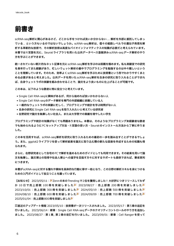 【初心者向け】公共データを用いたSingle Cell RNA-seq解析 ~Rで始めるSingle Cell RNA-seq解析~