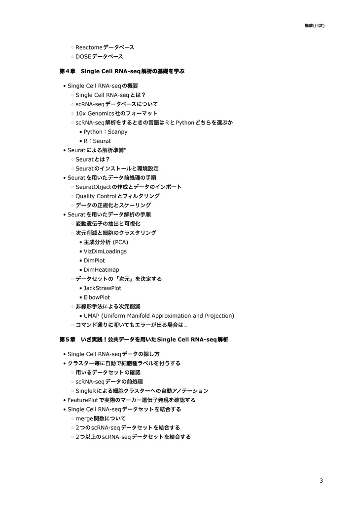 【初心者向け】公共データを用いたSingle Cell RNA-seq解析 ~Rで始めるSingle Cell RNA-seq解析~