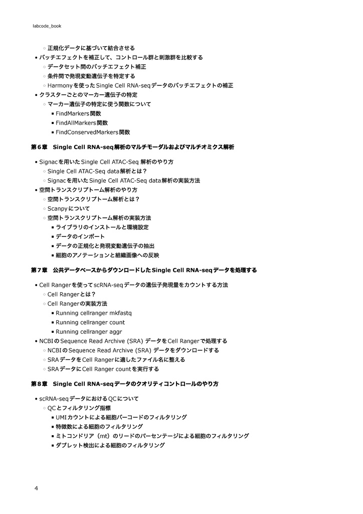 【初心者向け】公共データを用いたSingle Cell RNA-seq解析 ~Rで始めるSingle Cell RNA-seq解析~